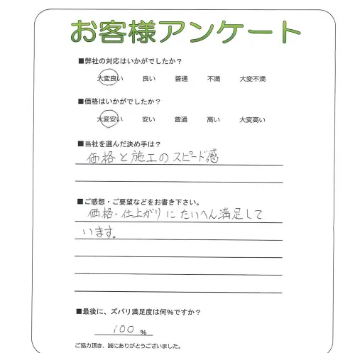 手書きアンケート