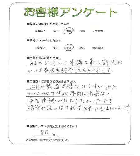 手書きアンケート