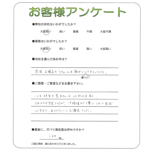 手書きアンケート