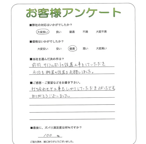 手書きアンケート