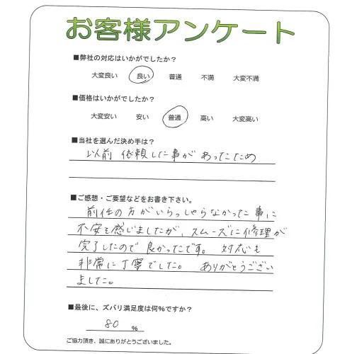 手書きアンケート