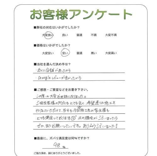 手書きアンケート