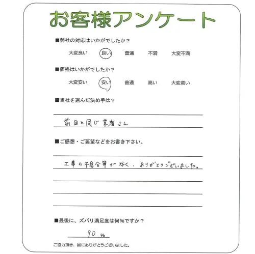 手書きアンケート