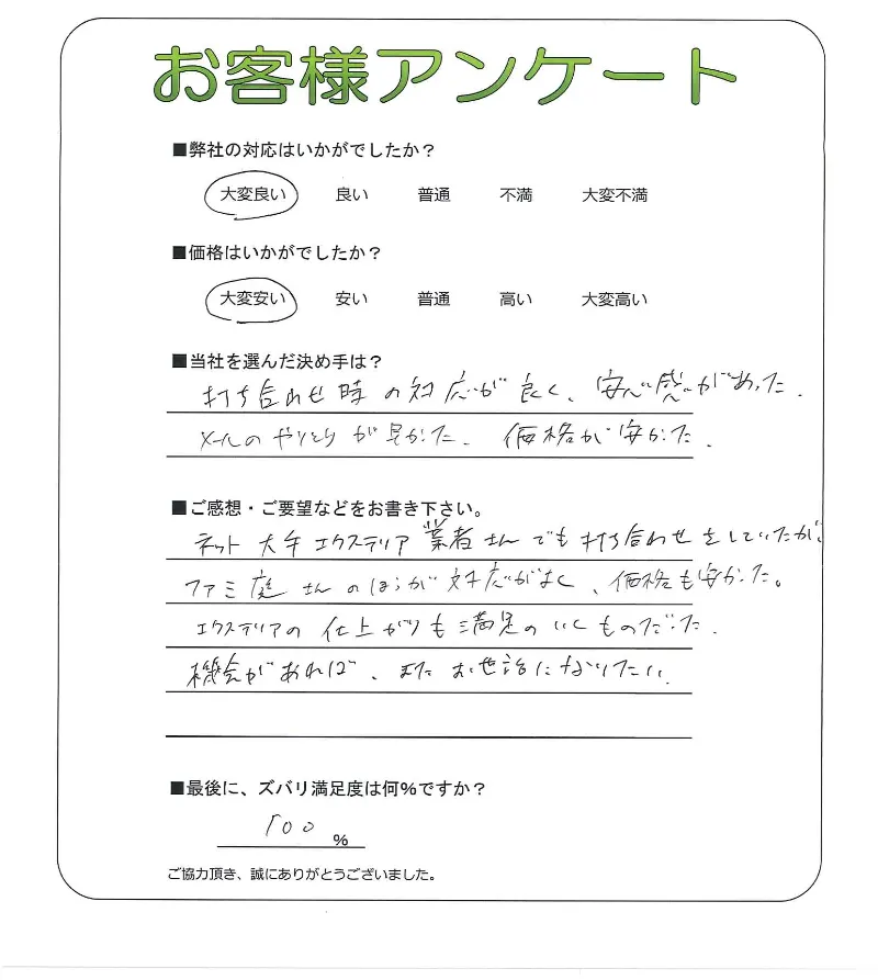 手書きアンケート
