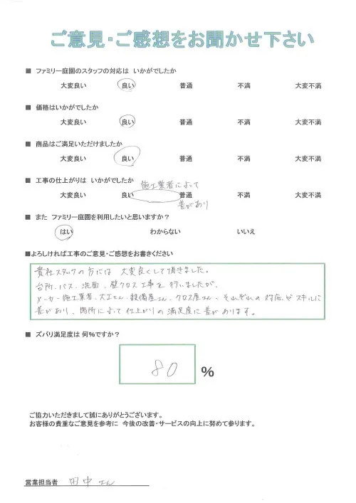 お客様の声