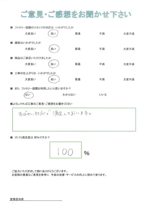 お客様の声