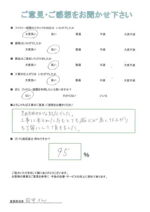 お客様の声