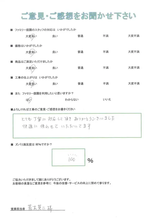 お客様の声