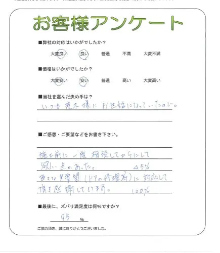 お客様の声