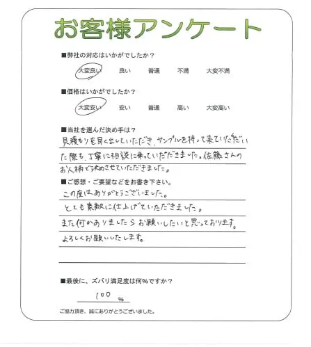 お客様の声