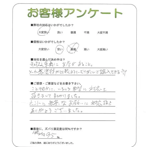 お客様の声