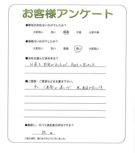 お客様の声