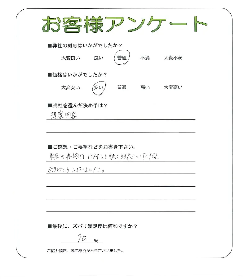 お客様の声