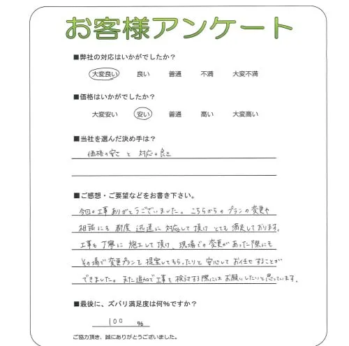 お客様の声