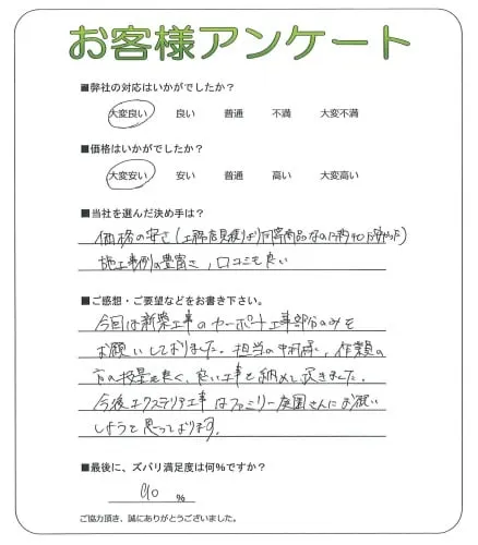 お客様の声