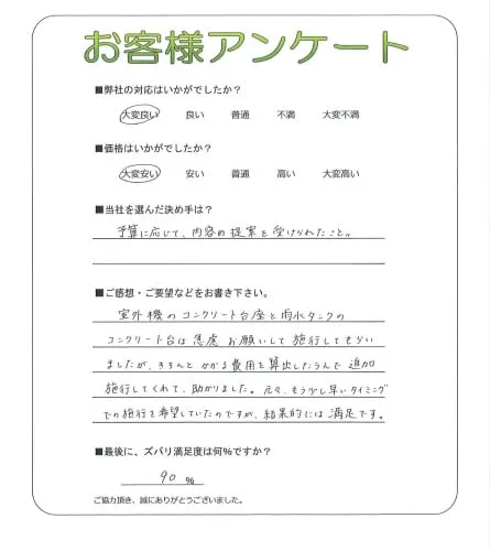 お客様の声