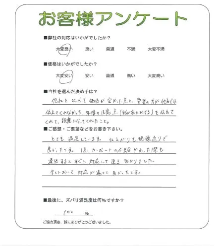 お客様の声