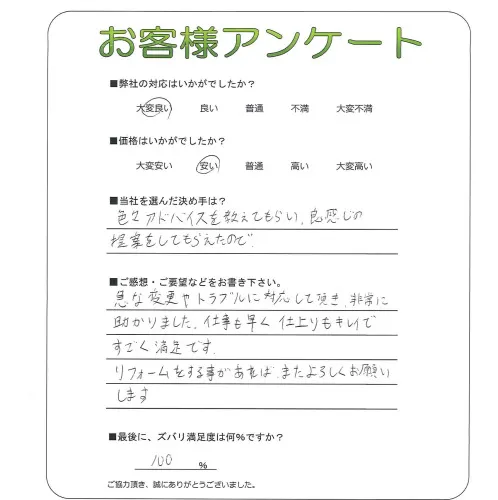 お客様の声