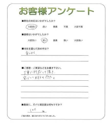 お客様の声