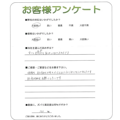 お客様の声