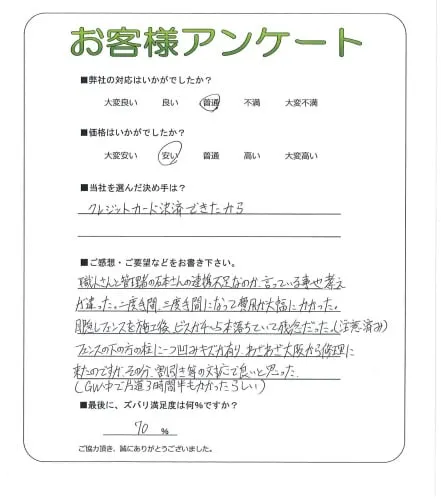 お客様の声