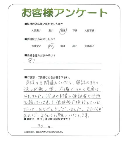 お客様の声