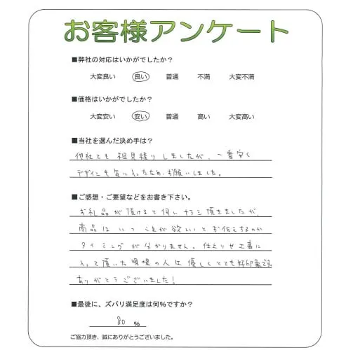お客様の声