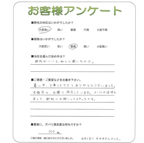 お客様の声