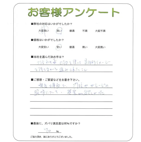 お客様の声