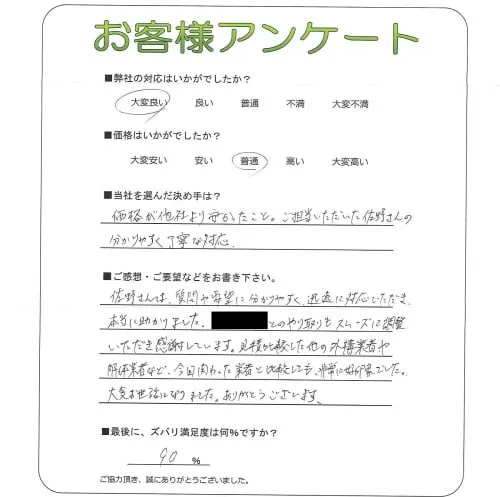お客様の声