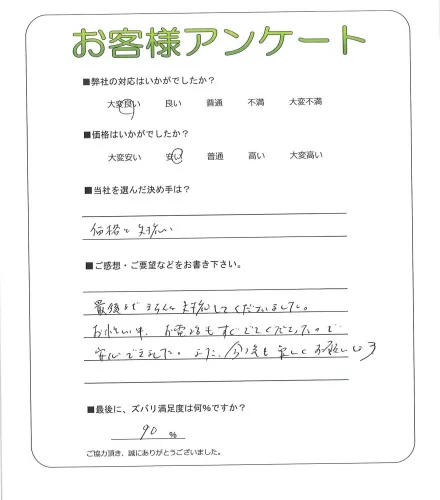 お客様の声