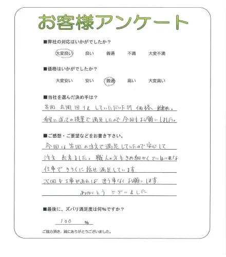 お客様の声