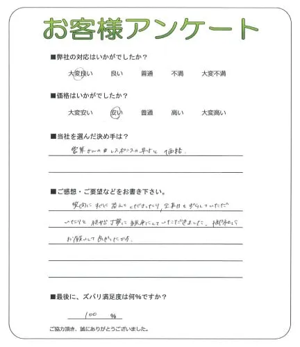 お客様の声