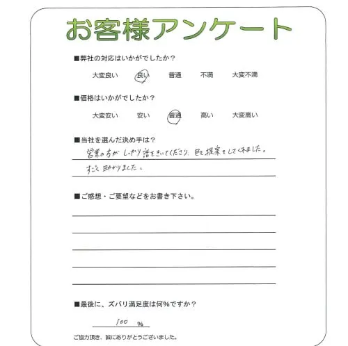 お客様の声