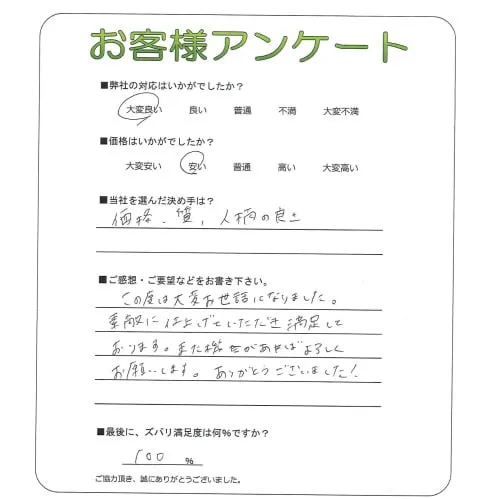 お客様の声