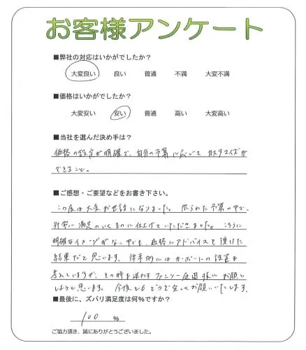お客様の声