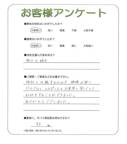 お客様の声