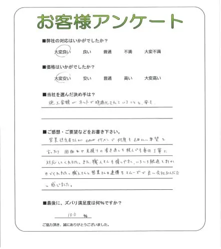 お客様の声