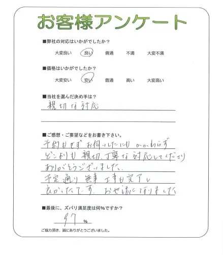 お客様の声