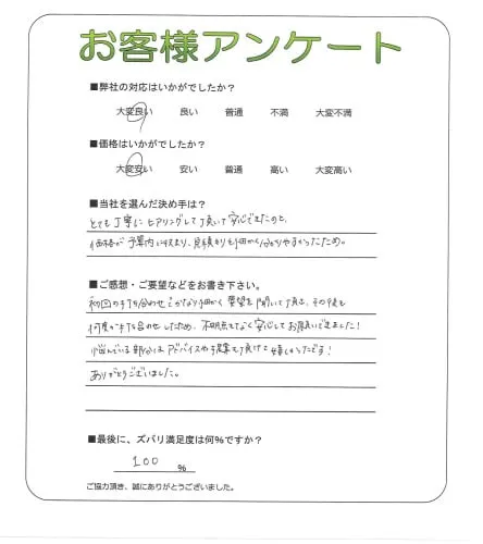 お客様の声