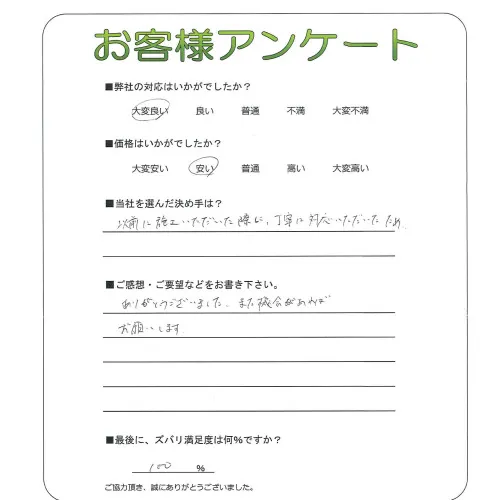 お客様の声