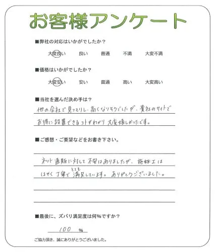 お客様の声