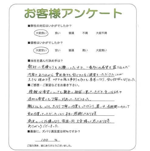 お客様の声