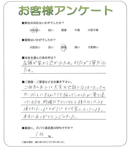 お客様の声