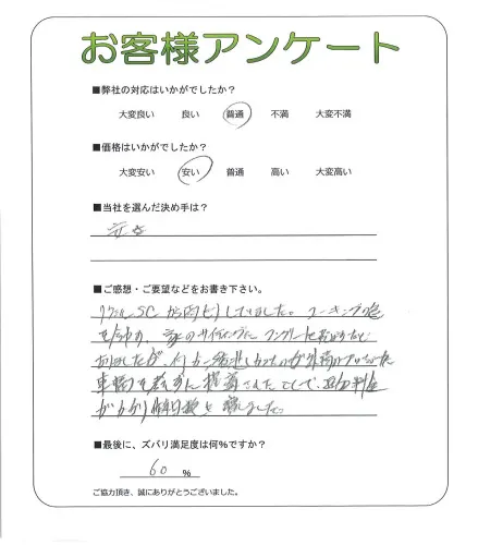 お客様の声