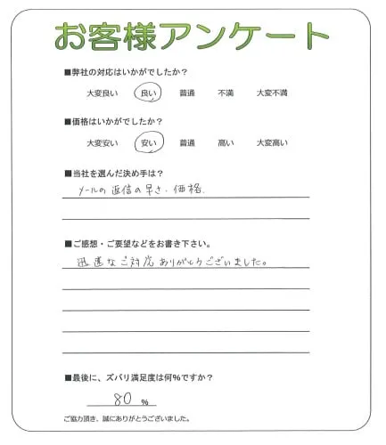 お客様の声