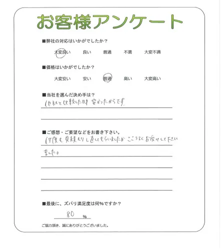 お客様の声