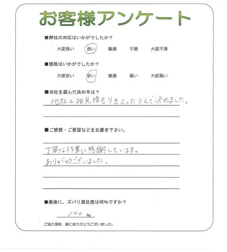 お客様の声