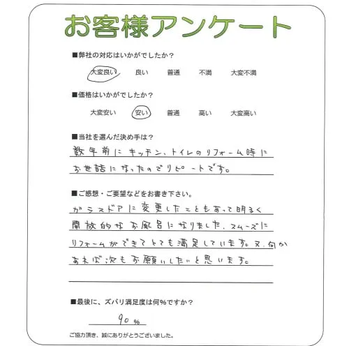 お客様の声