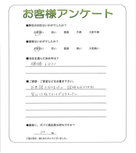 お客様の声